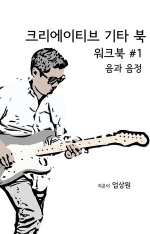 크리에이티브 기타 북