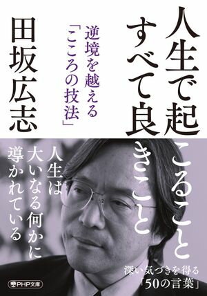 田坂広志