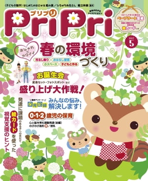 PriPri 2017年5月号