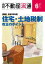 月刊不動産流通 2016年 6月号