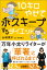 10キロやせて永久キープするダイエット【無料お試し版】