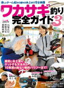 ワカサギ釣り完全ガイドvol.3【電子書籍】 コスミック出版釣り編集部