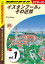 地球の歩き方 E03 イスタンブールとトルコの大地 2019-2020 【分冊】 1 イスタンブールとその近郊