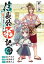 信長公弟記〜転生したら織田さんちの八男になりました〜(話売り)　#3