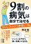 ９割の病気は自分で治せる【ストレスとのつき合い方編】