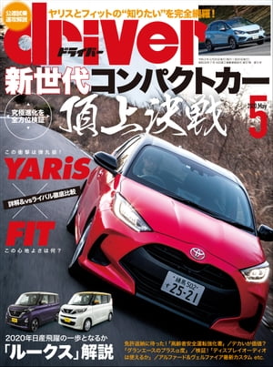 driver 2020年 5月号