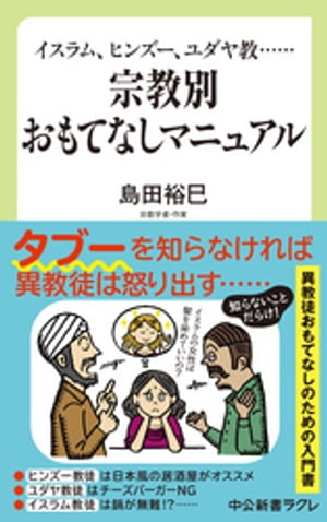 イスラム、ヒンズー、ユダヤ教……　宗教別 おもてなしマニュアル