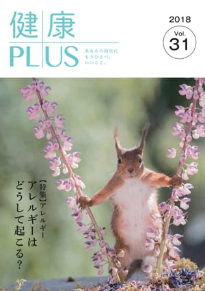 健康PLUS vol.31