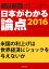 米国の利上げは世界経済にショックを与えないか（朝日新聞オピニオン　日本がわかる論点2016）