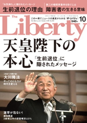 The Liberty　(ザリバティ) 2016年 10月号