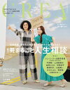 CREA 2025年夏号【電子書籍】