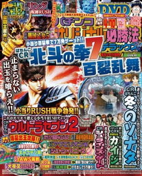 パチンコオリジナル必勝法デラックス2018年8月号【電子書籍】[ パチンコオリジナル必勝法デラックス編集部 ]