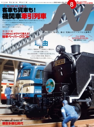 N. (エヌ) 2022年8月号