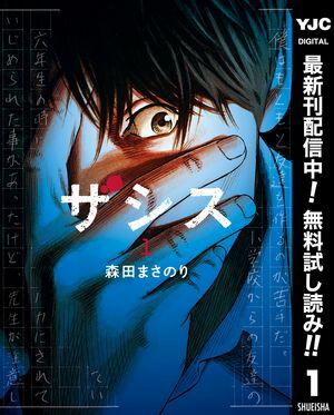 ザシス【期間限定無料】 1