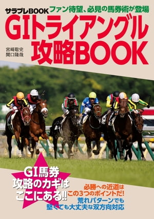 G1トライアングル攻略BOOK