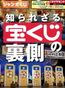 知られざる宝くじの裏側 週刊ダイ