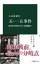 五・一五事件　海軍青年将校たちの「昭和維新」