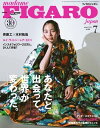 フィガロジャポン 2020年7月号【電子書籍】