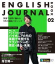 ENGLISH JOURNAL BOOK 2 音声DL付 【電子書籍】 株式会社アルク出版編集部 EJ BOOK制作チーム