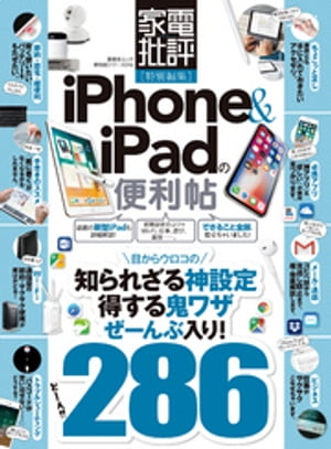 晋遊舎ムック　便利帖シリーズ016 iPhone＆iPadの便利帖【電子書籍】[ 晋遊舎 ]