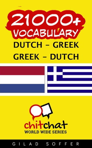 21000+ Vocabulary Dutch - Greek