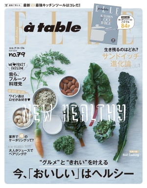 エル・ア・ターブル　2015年5月号