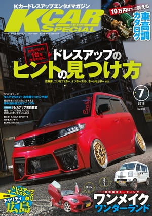 KCARスペシャル 2016年7月号【電子書籍】[ 三栄書房 ]