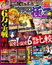 パチスロ極Z2018年6月号【電子書籍】[ パチスロ極Z編集部 ]