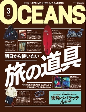 OCEANS（オーシャンズ） 2022年3月号