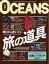 OCEANS（オーシャンズ） 2022年3月号