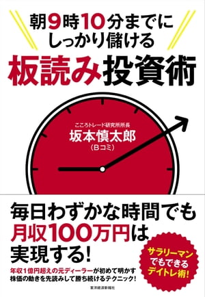 朝9時10分までにしっかり儲ける板読