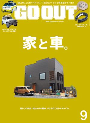 GO OUT 2025年9月号 Vol.191【電子書籍】[ 三栄 ]