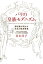 パリの皇族モダニズム　領収書が明かす生活と経済感覚