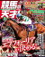 競馬の天才！2022年1月号