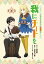 我にチートを 〜ハズレチートの召喚勇者は異世界でゆっくり暮らしたい〜(話売り)　#36