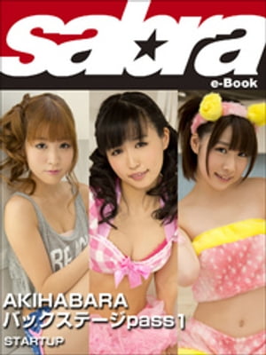 START UP　AKIHABARA バックステージpass1 針尾ありさ、涼宮ひなの、大河華 [sabra net e-Book]