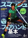 スマッシュ 2017年6月号【電子書籍】