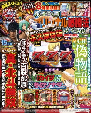パチンコオリジナル必勝法スペシャル