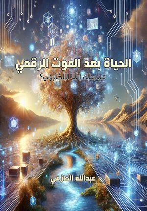 ?????? ??? ????? ??????【電子書籍】[ Abdullah Alhazmi ]
