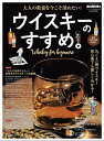 男の隠れ家 特別編集 ウィスキー...