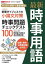 最新時事用語 2024年3月増刊号