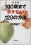 決定版　100歳までボケない120の方法