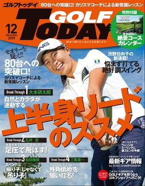 GOLF TODAY 2019年12月号