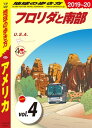 地球の歩き方 B01 アメリカ 2019-2020  4 フロリダと南部