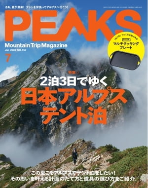 PEAKS 2022年7月号 No.152【電子書籍】