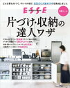 片づけ・収納の達人ワザ 2022年再編集版 【電子書籍】