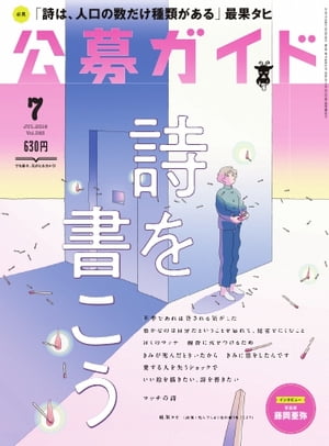 公募ガイド 2018年7月号