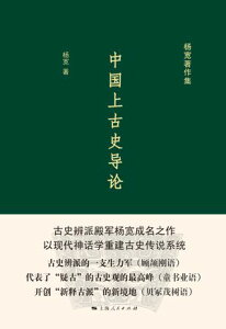 中国上古史??【電子書籍】[ ?? ]