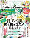 LDK the Beauty (エル ディー ケー ザ ビューティー)2018年9月号【電子書籍】 LDK the Beauty編集部