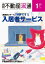 月刊不動産流通 2018年 1月号